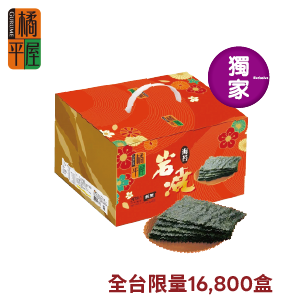 橘平屋岩燒海苔禮盒 4.6克x30