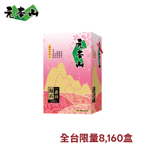 元本山一番摘花見迎福禮盒 48克