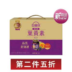 白蘭氏強化型葉黃素飲晶亮舒適禮盒 60毫升×10