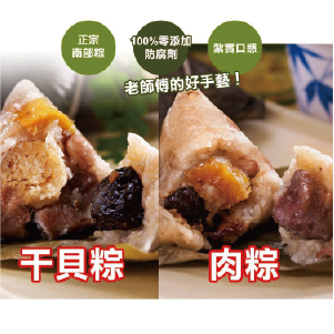 史家庄 干貝粽(10入) + 史家肉粽(10入)