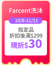 Farcent洗沐