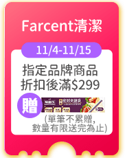 Farcent清潔