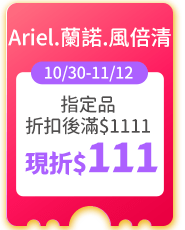 Ariel.蘭諾.風倍清