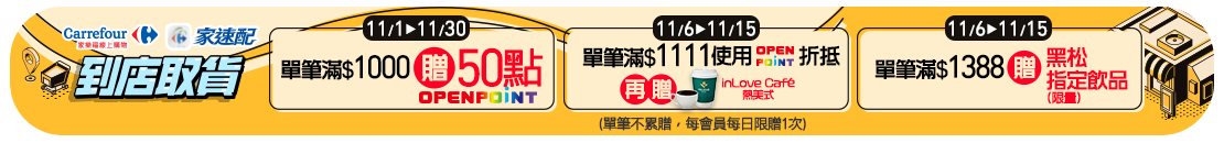 11月到店取