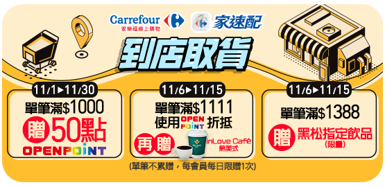 11月到店取