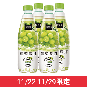 【美粒果】零加糖葡萄/蘋果/蜜桃蘇打500ml*24瓶