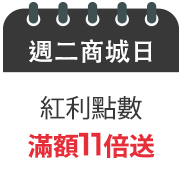 週二商城日