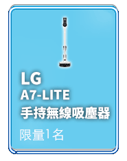 LG A7-LITE 手持無線吸塵器