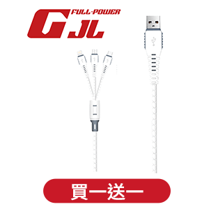 GJL LPMCL12 3合1TPE快充充電線MCL-1.2M