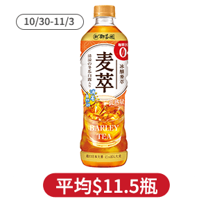  御茶園冰釀麥萃低熱量590ml