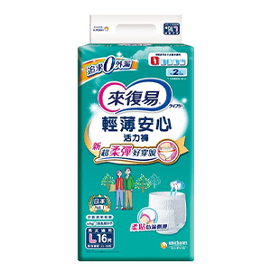 來復易輕薄活力褲L16片*4袋/箱