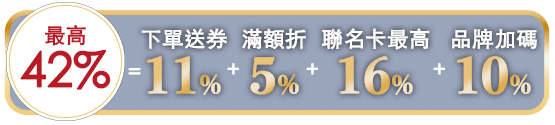 最高42%