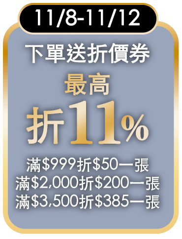 折11%