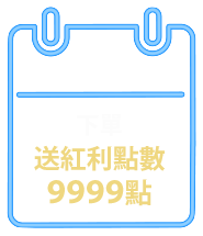 週二商城日