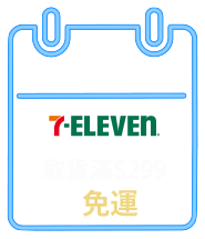 週四超取日