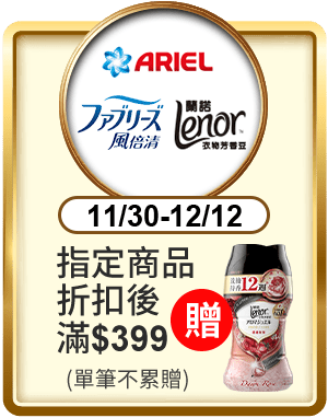 Ariel.蘭諾.風倍清