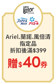 Ariel.蘭諾.風倍清