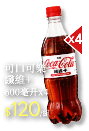 可口可樂纖維+ Pet 600ml