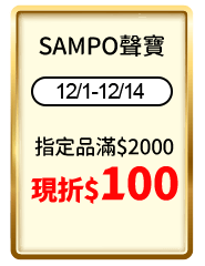 SAMPO聲寶
