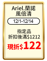 Ariel.蘭諾.風倍清