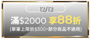 享88折