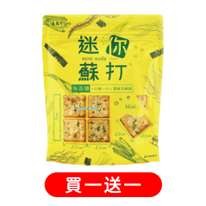 盛香珍 迷你蘇打餅