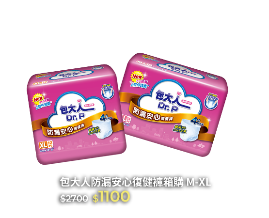 包大人防漏安心復健褲箱購 M-XL