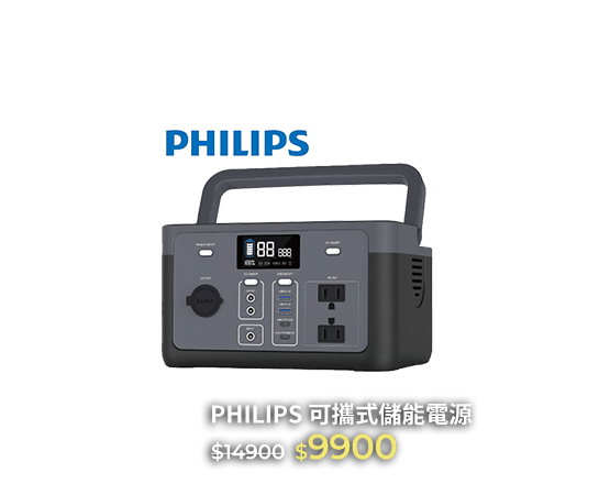 PHILIPS 可攜式儲能電源