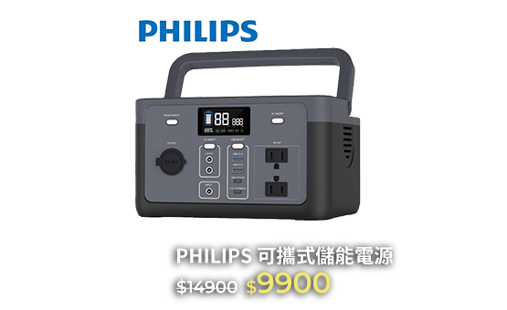PHILIPS 可攜式儲能電源