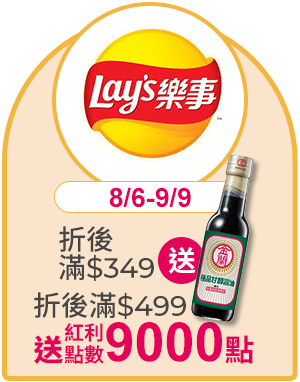 樂事