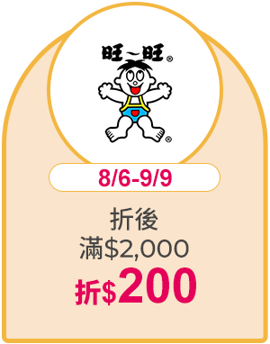 旺旺