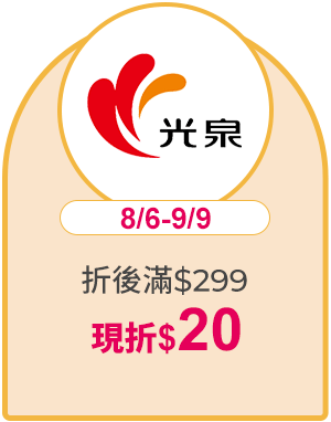 光泉