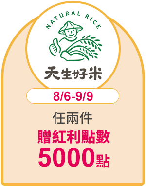 天生好米