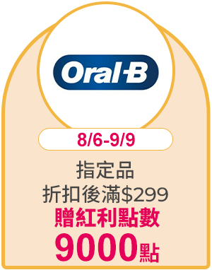 歐樂B