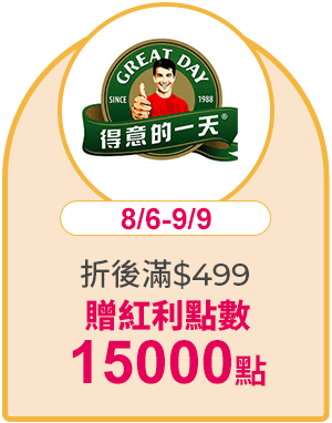 得意的一天