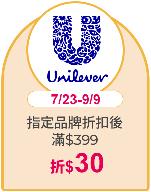 聯合利華