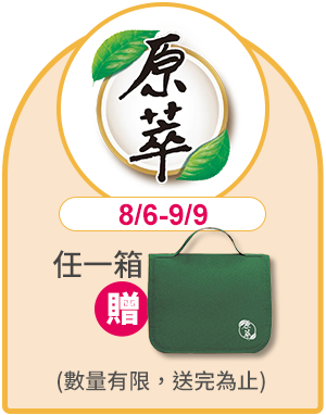 原萃
