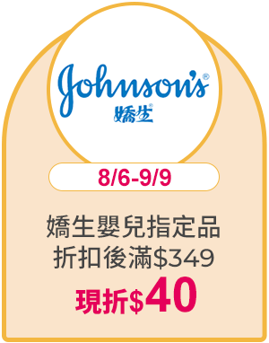 嬌生