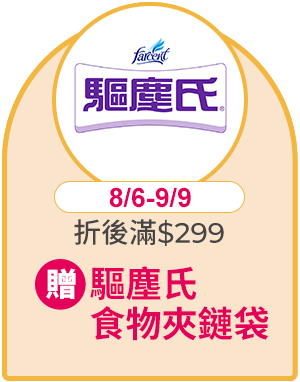 驅塵氏