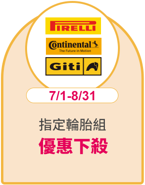 輪胎