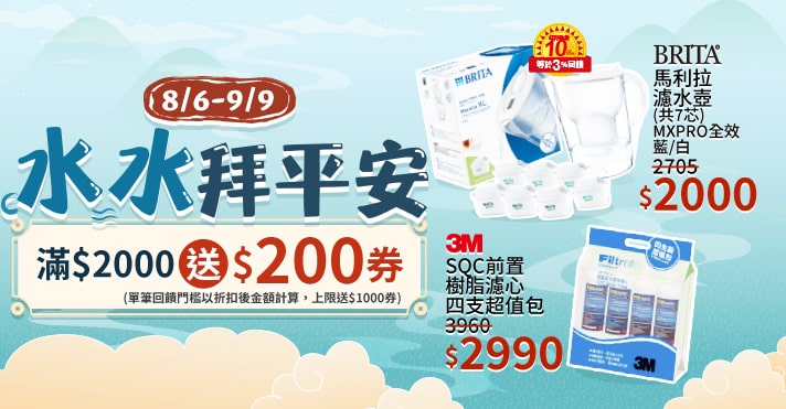 水水拜平安