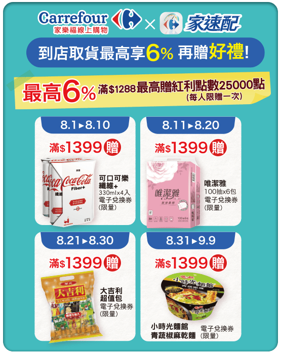 家速配到店取貨