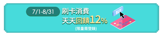 銀行回饋