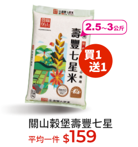 關山穀堡壽豐七星