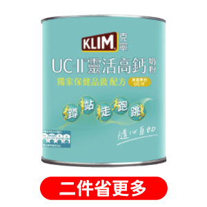 克寧UCII靈活高鈣奶粉/銀養配方奶粉