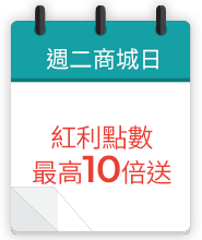 週二商城日