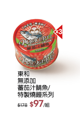 東和 無添加 蕃茄汁鯖魚/ 特製燒鰻系列