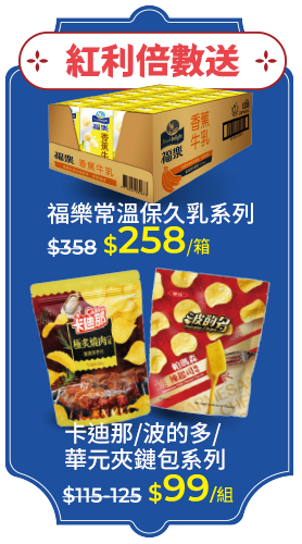 紅利倍數送
