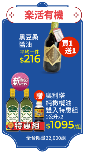 樂活有機