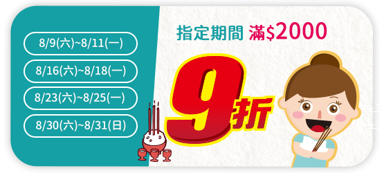 9折